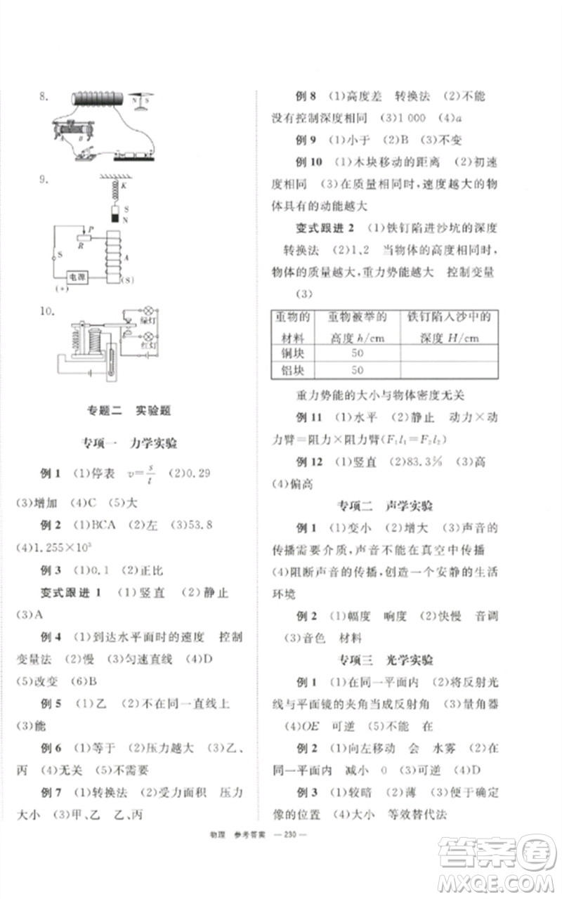 湖南師范大學(xué)出版社2023全效學(xué)習(xí)中考學(xué)練測九年級物理通用版參考答案