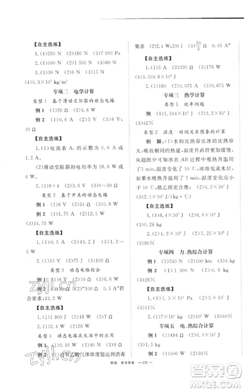 湖南師范大學(xué)出版社2023全效學(xué)習(xí)中考學(xué)練測九年級物理通用版參考答案