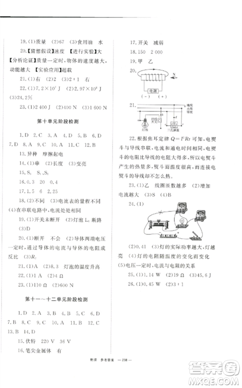 湖南師范大學(xué)出版社2023全效學(xué)習(xí)中考學(xué)練測九年級物理通用版參考答案