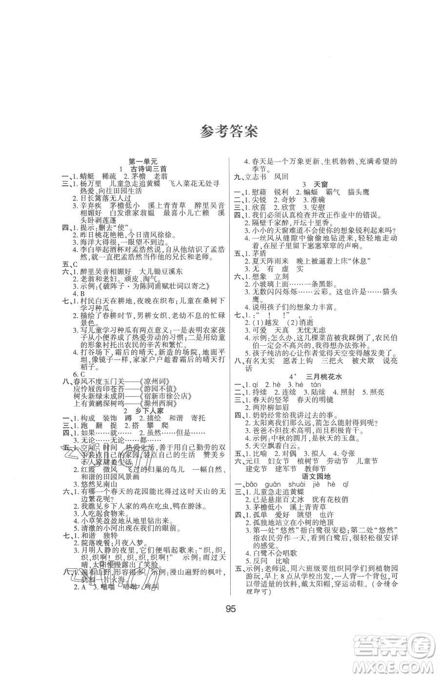 吉林教育出版社2023優(yōu)佳隨堂練四年級下冊語文人教版參考答案