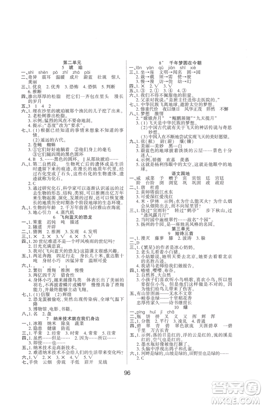 吉林教育出版社2023優(yōu)佳隨堂練四年級下冊語文人教版參考答案