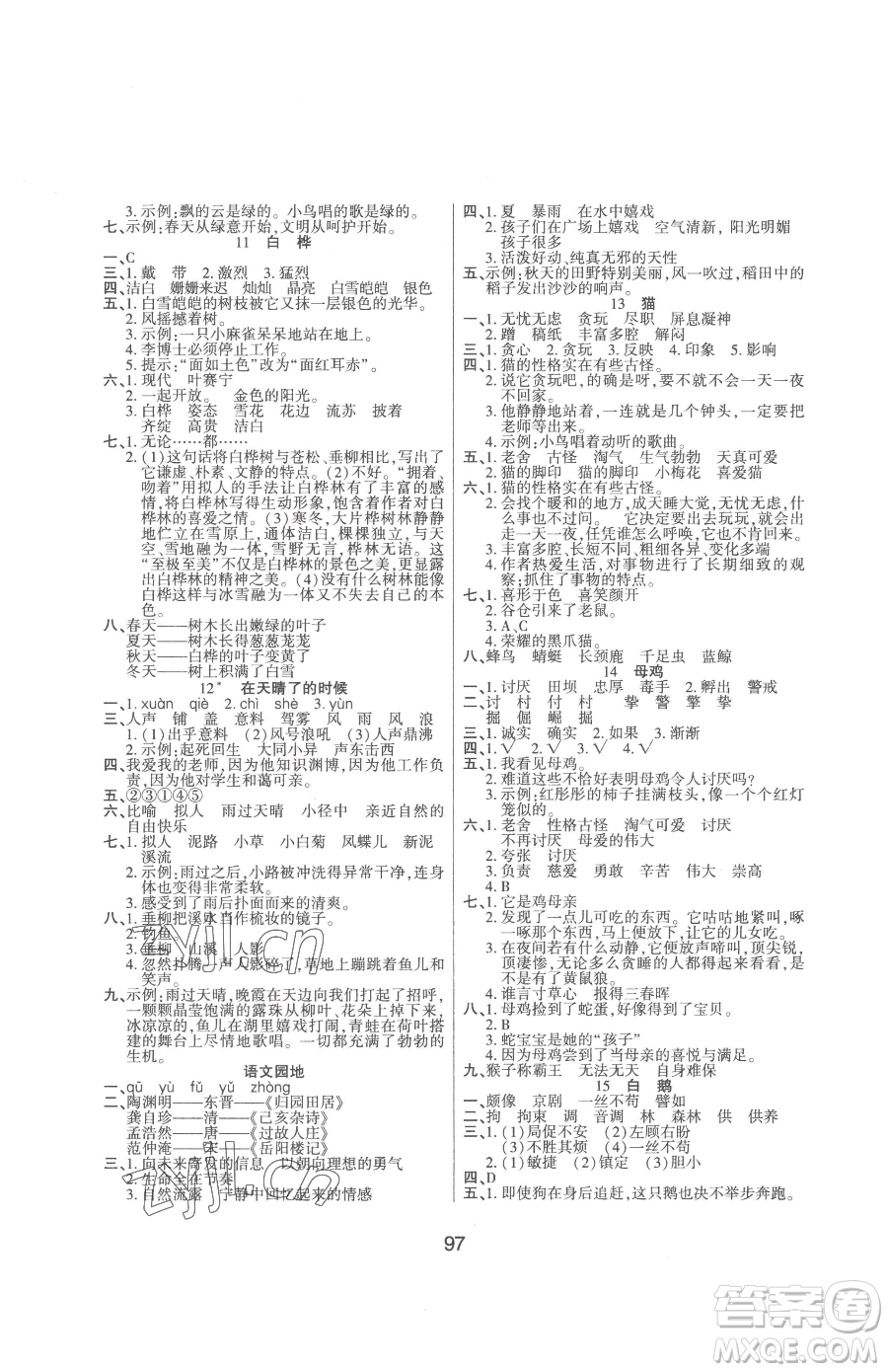 吉林教育出版社2023優(yōu)佳隨堂練四年級下冊語文人教版參考答案