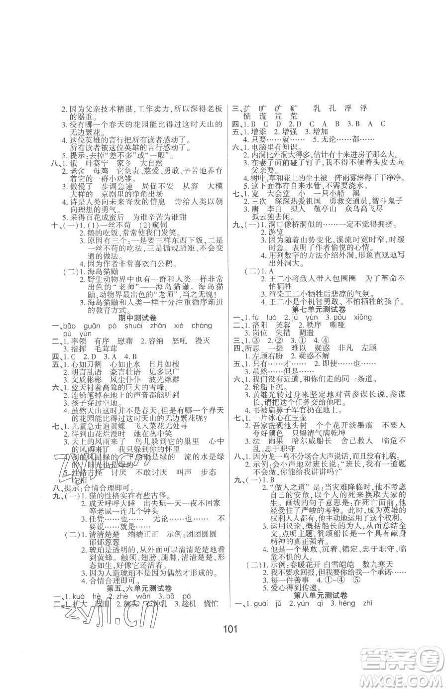 吉林教育出版社2023優(yōu)佳隨堂練四年級下冊語文人教版參考答案