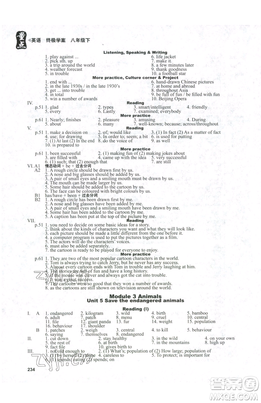 沈陽出版社2023終極學(xué)案八年級(jí)下冊英語滬教版參考答案