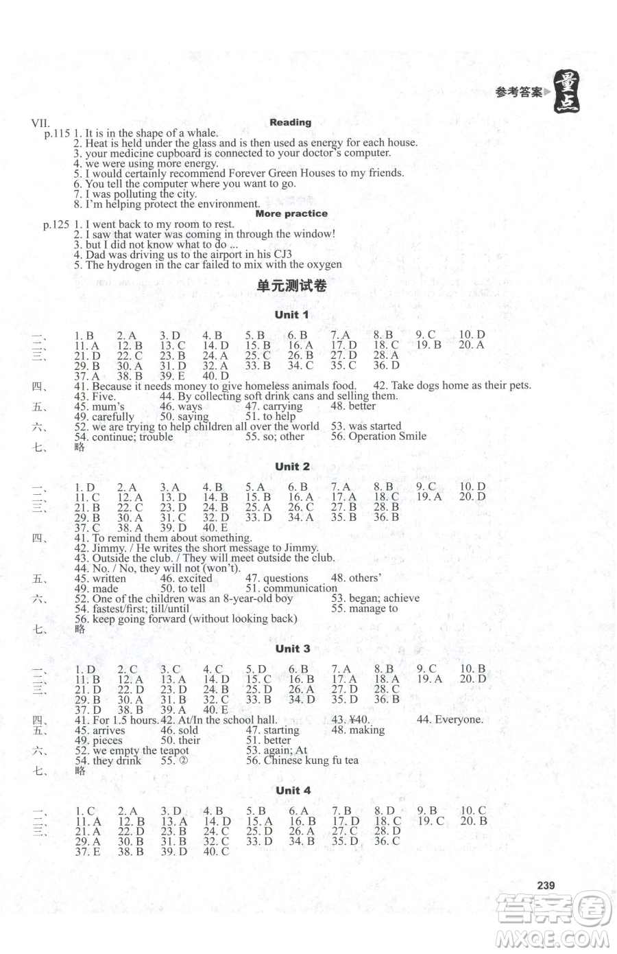 沈陽出版社2023終極學(xué)案八年級(jí)下冊英語滬教版參考答案