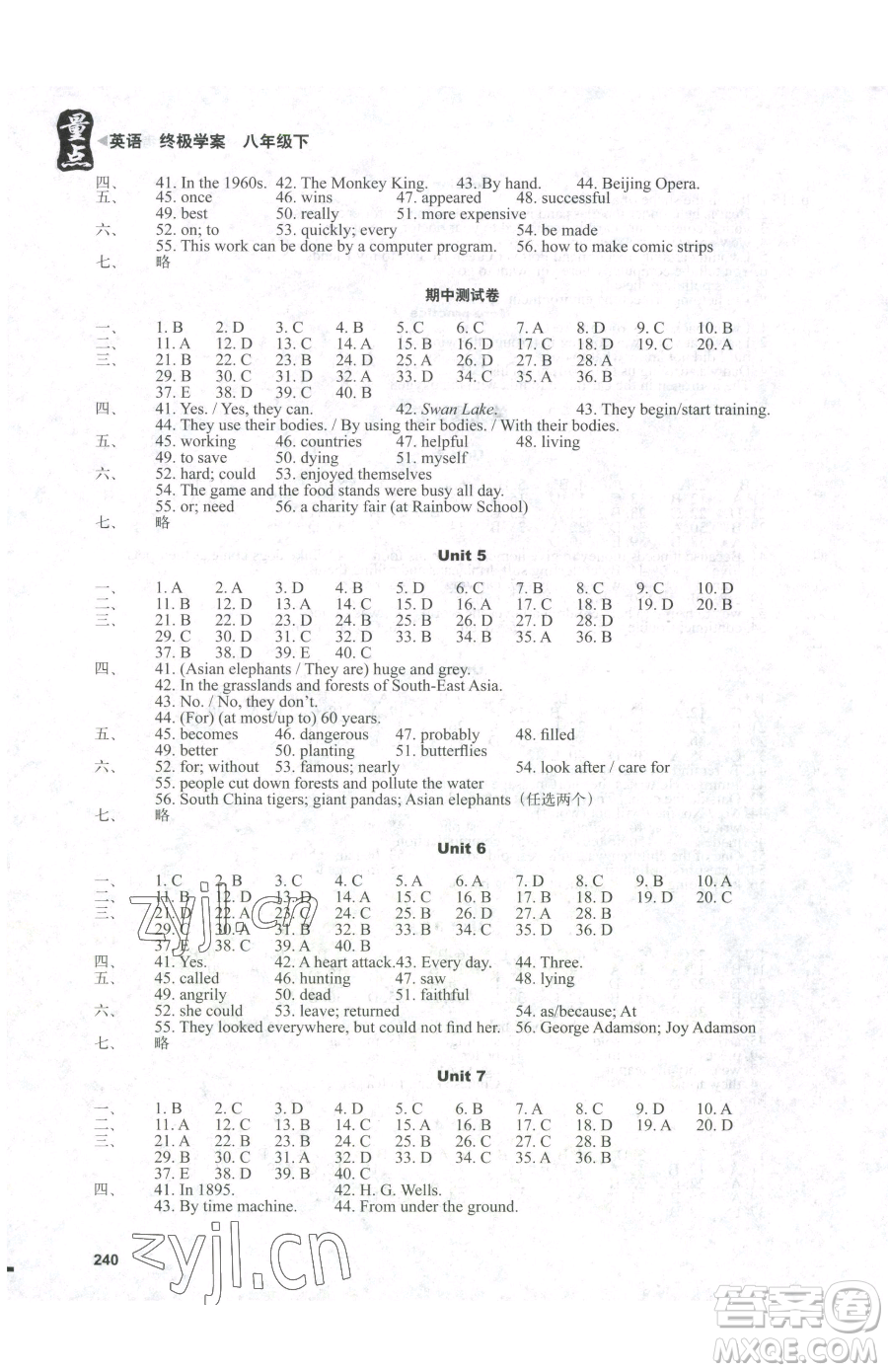 沈陽出版社2023終極學(xué)案八年級(jí)下冊英語滬教版參考答案