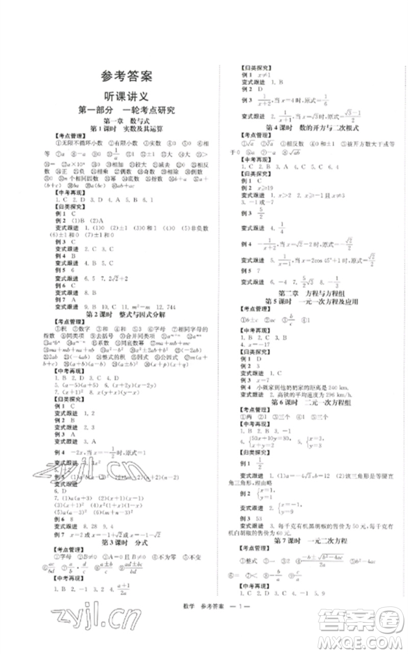 湖南師范大學(xué)出版社2023全效學(xué)習(xí)中考學(xué)練測九年級(jí)數(shù)學(xué)通用版參考答案