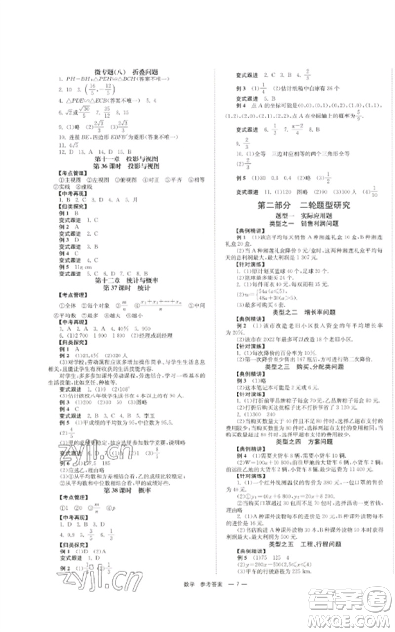 湖南師范大學(xué)出版社2023全效學(xué)習(xí)中考學(xué)練測九年級(jí)數(shù)學(xué)通用版參考答案