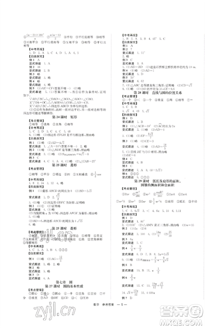 湖南師范大學(xué)出版社2023全效學(xué)習(xí)中考學(xué)練測九年級(jí)數(shù)學(xué)通用版參考答案