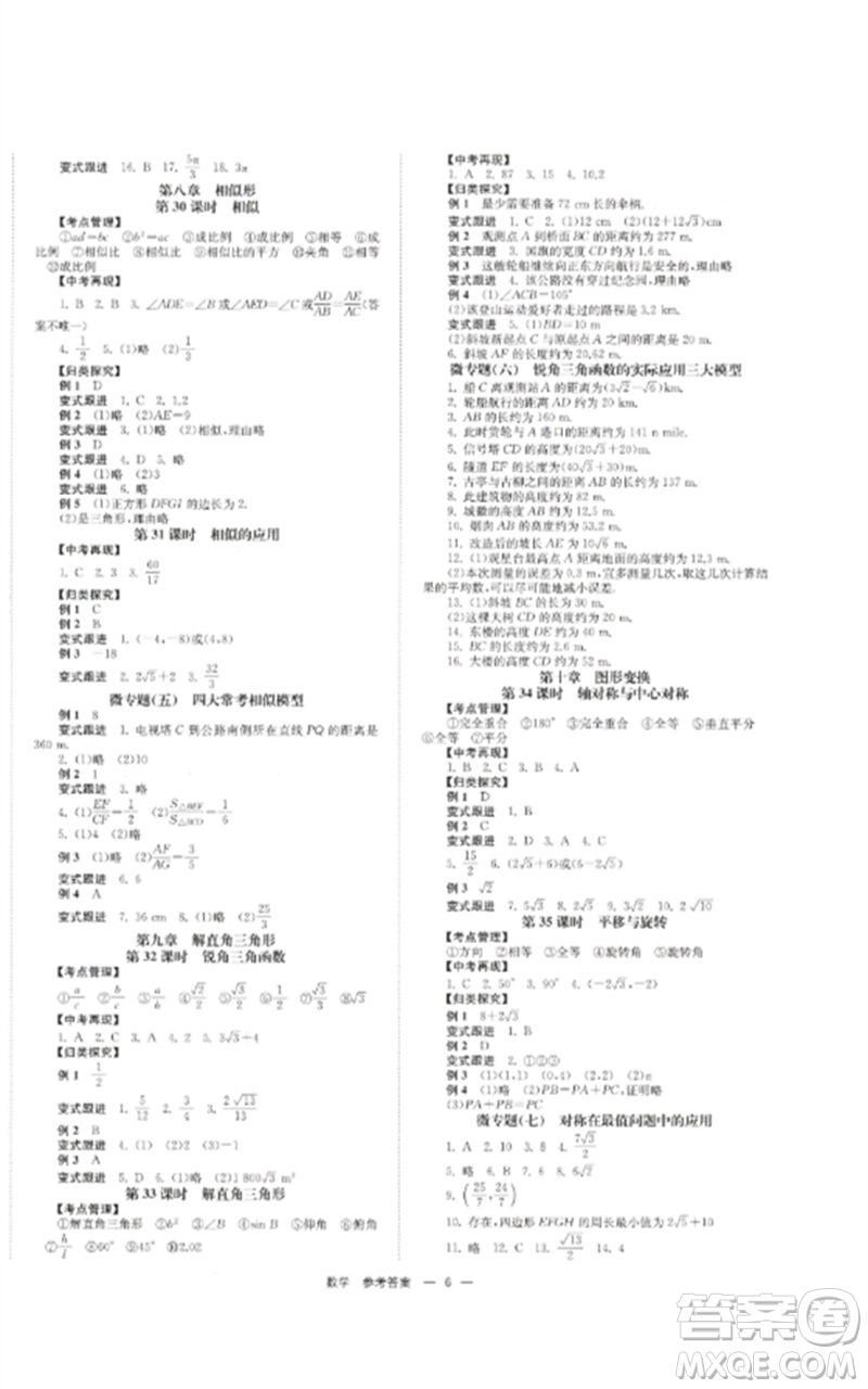 湖南師范大學(xué)出版社2023全效學(xué)習(xí)中考學(xué)練測九年級(jí)數(shù)學(xué)通用版參考答案