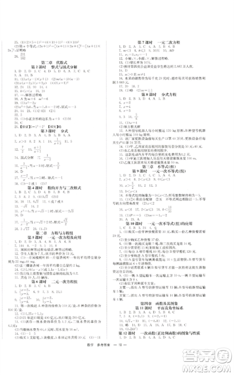 湖南師范大學(xué)出版社2023全效學(xué)習(xí)中考學(xué)練測九年級(jí)數(shù)學(xué)通用版參考答案