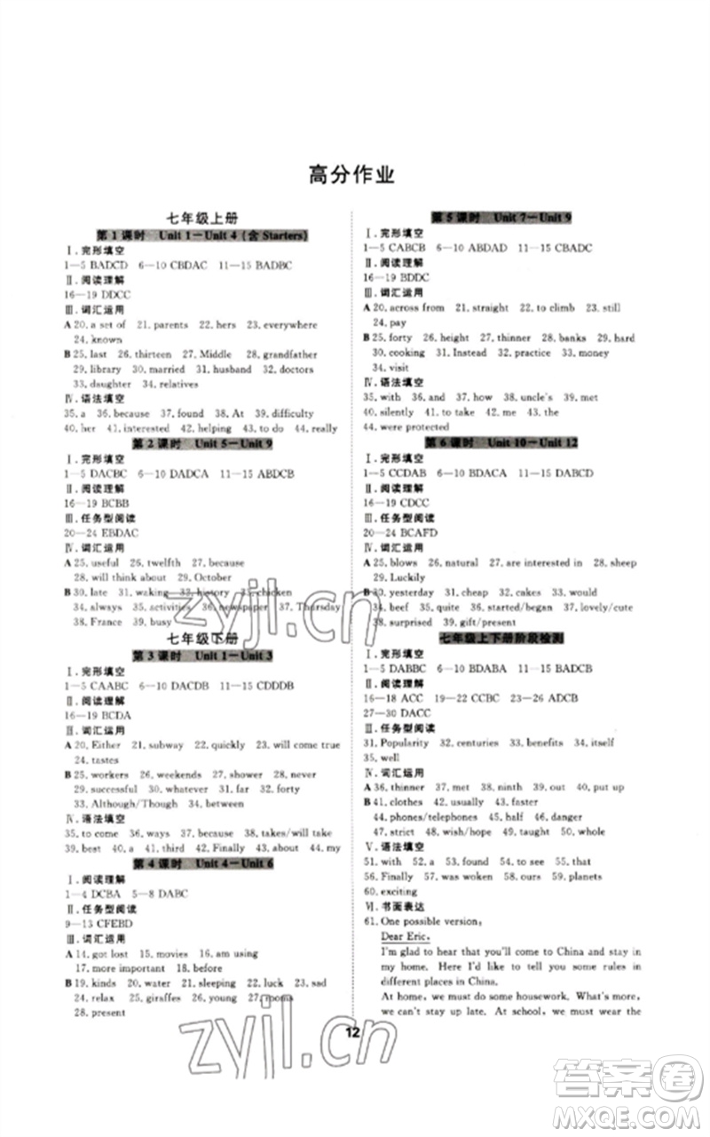 光明日?qǐng)?bào)出版社2023全效學(xué)習(xí)中考學(xué)練測(cè)九年級(jí)英語人教版參考答案