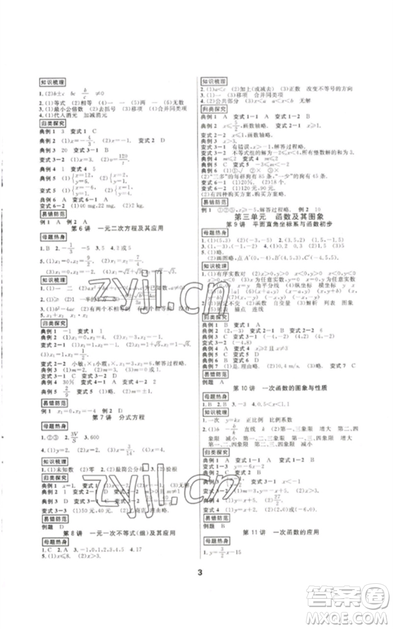 光明日?qǐng)?bào)出版社2023全效學(xué)習(xí)中考學(xué)練測(cè)九年級(jí)數(shù)學(xué)通用版浙江專版參考答案