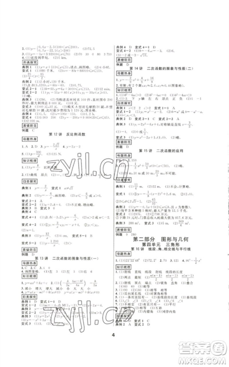 光明日?qǐng)?bào)出版社2023全效學(xué)習(xí)中考學(xué)練測(cè)九年級(jí)數(shù)學(xué)通用版浙江專版參考答案