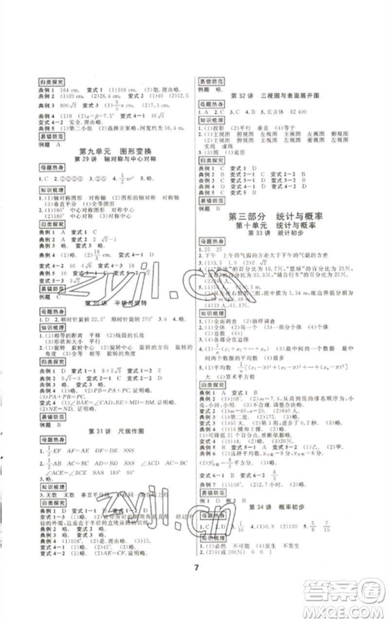 光明日?qǐng)?bào)出版社2023全效學(xué)習(xí)中考學(xué)練測(cè)九年級(jí)數(shù)學(xué)通用版浙江專版參考答案