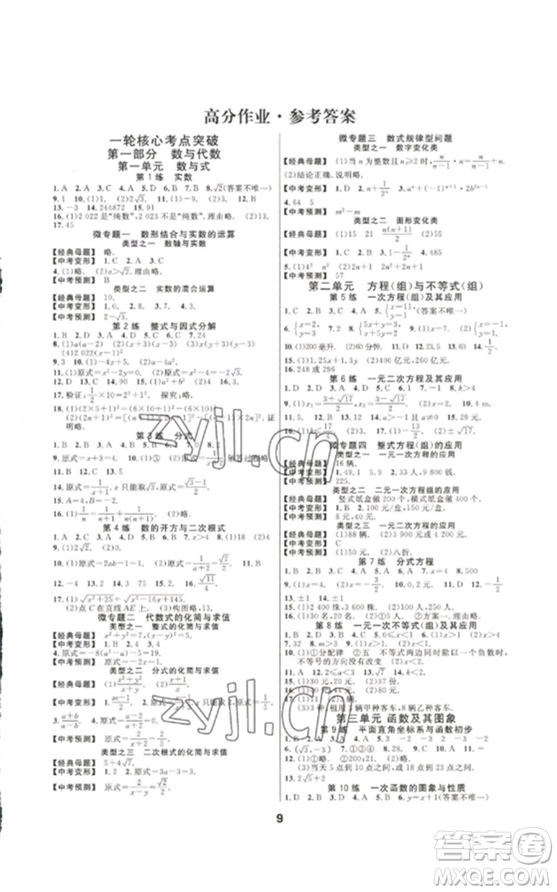 光明日?qǐng)?bào)出版社2023全效學(xué)習(xí)中考學(xué)練測(cè)九年級(jí)數(shù)學(xué)通用版浙江專版參考答案