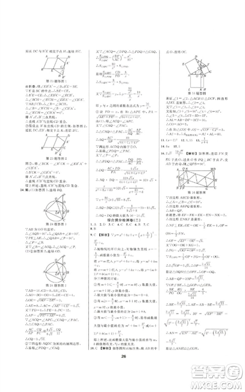 光明日?qǐng)?bào)出版社2023全效學(xué)習(xí)中考學(xué)練測(cè)九年級(jí)數(shù)學(xué)通用版浙江專版參考答案