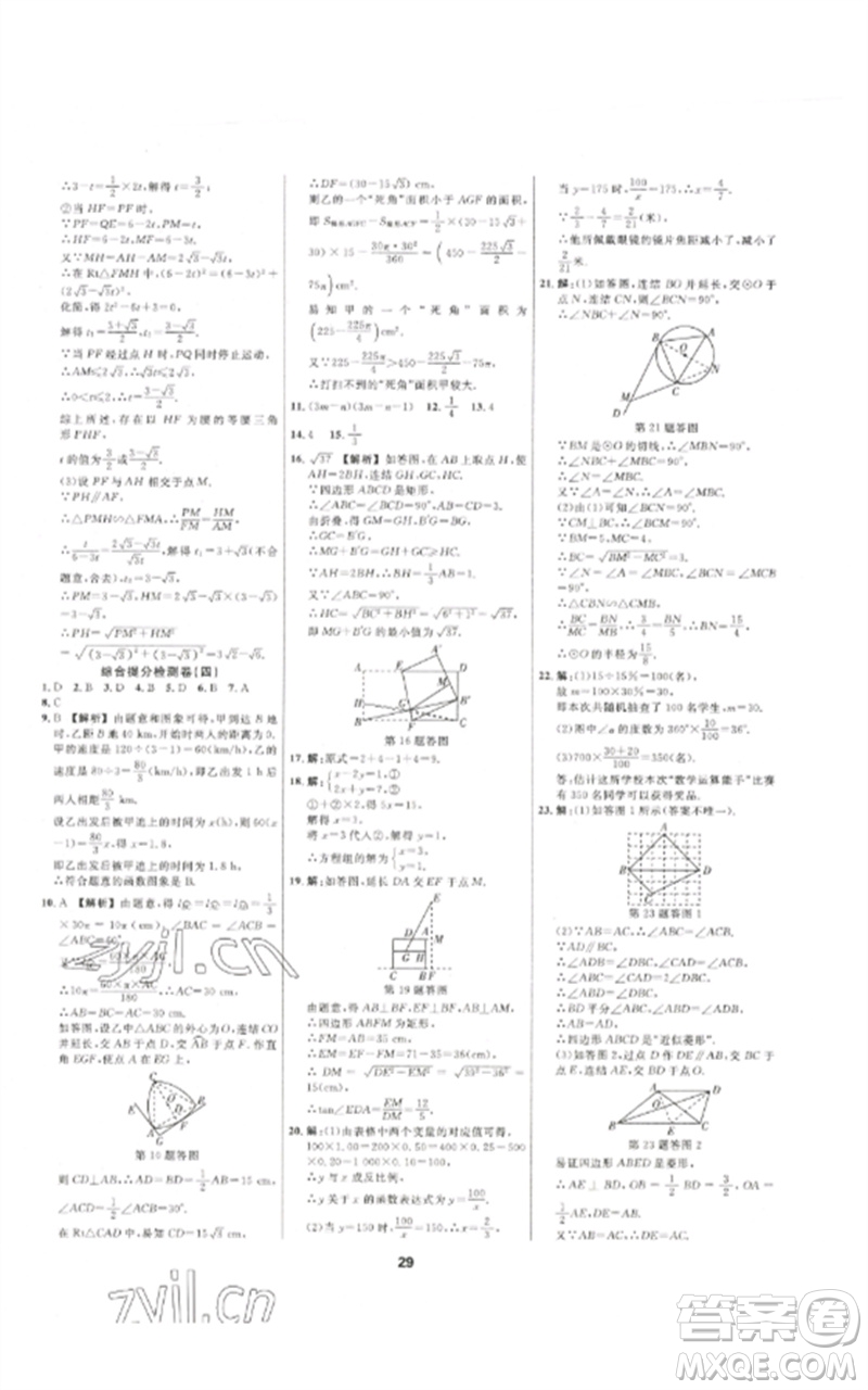 光明日?qǐng)?bào)出版社2023全效學(xué)習(xí)中考學(xué)練測(cè)九年級(jí)數(shù)學(xué)通用版浙江專版參考答案