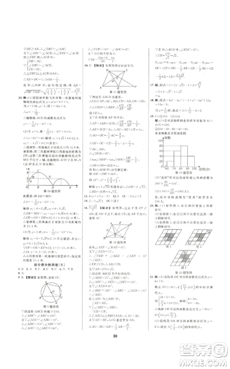 光明日?qǐng)?bào)出版社2023全效學(xué)習(xí)中考學(xué)練測(cè)九年級(jí)數(shù)學(xué)通用版浙江專版參考答案