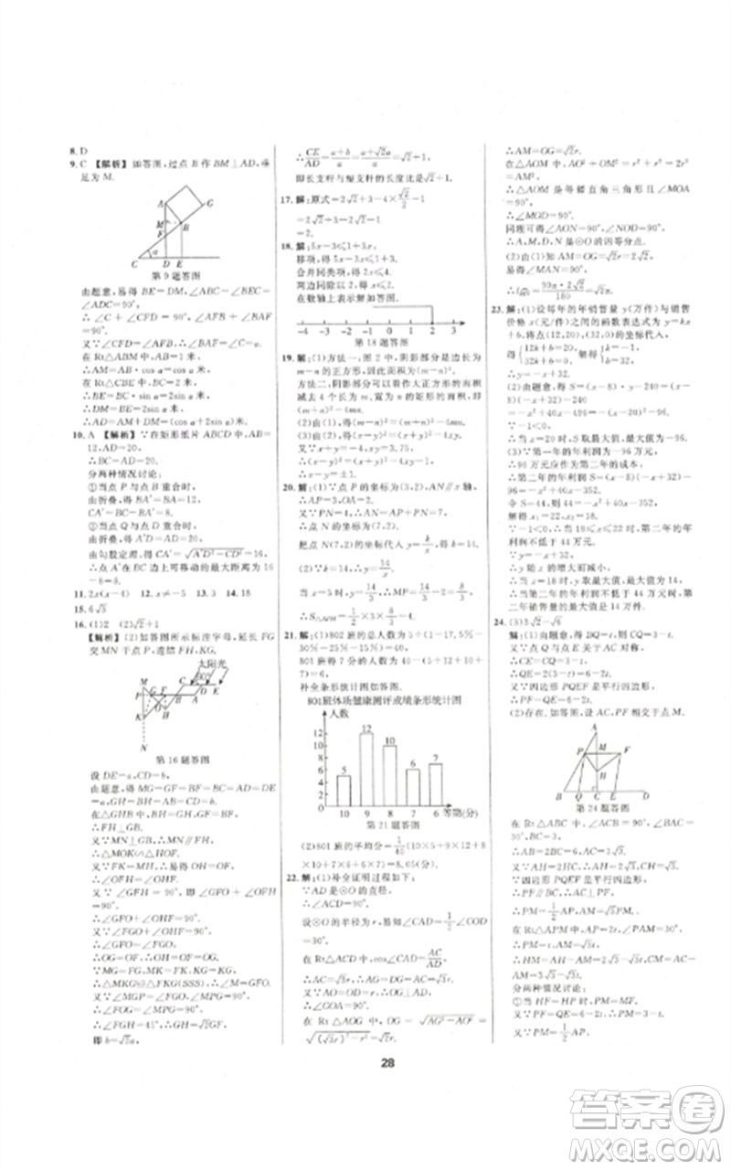 光明日?qǐng)?bào)出版社2023全效學(xué)習(xí)中考學(xué)練測(cè)九年級(jí)數(shù)學(xué)通用版浙江專版參考答案