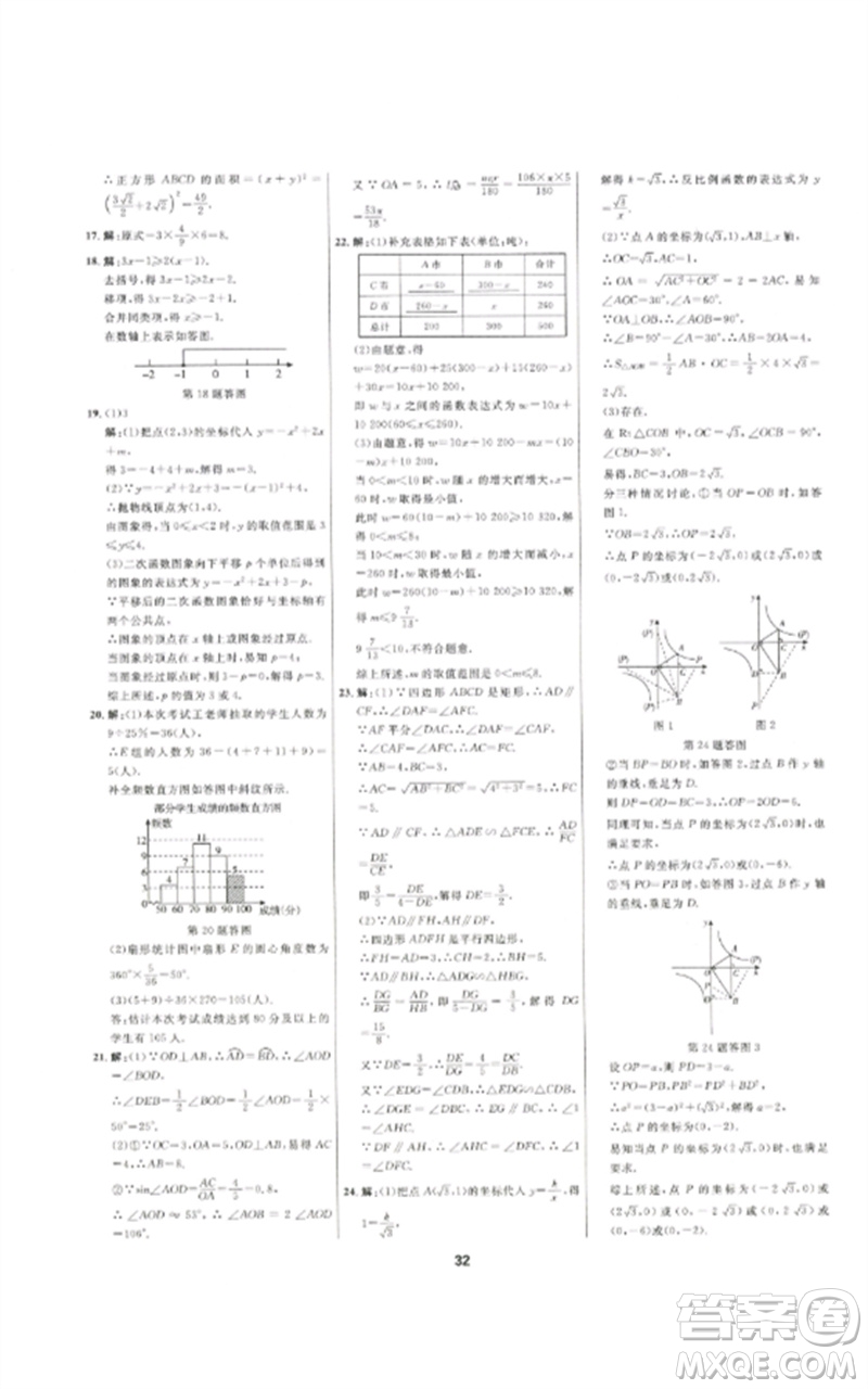 光明日?qǐng)?bào)出版社2023全效學(xué)習(xí)中考學(xué)練測(cè)九年級(jí)數(shù)學(xué)通用版浙江專版參考答案