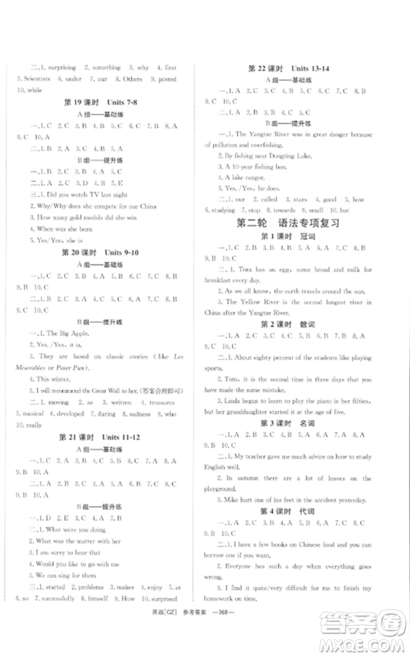 湖南師范大學(xué)出版社2023全效學(xué)習(xí)中考學(xué)練測(cè)九年級(jí)英語(yǔ)人教版郴州專版參考答案