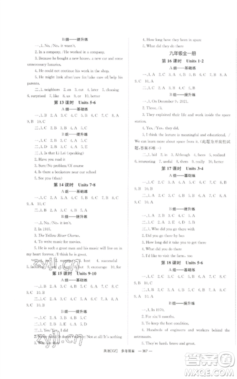 湖南師范大學(xué)出版社2023全效學(xué)習(xí)中考學(xué)練測(cè)九年級(jí)英語(yǔ)人教版郴州專版參考答案