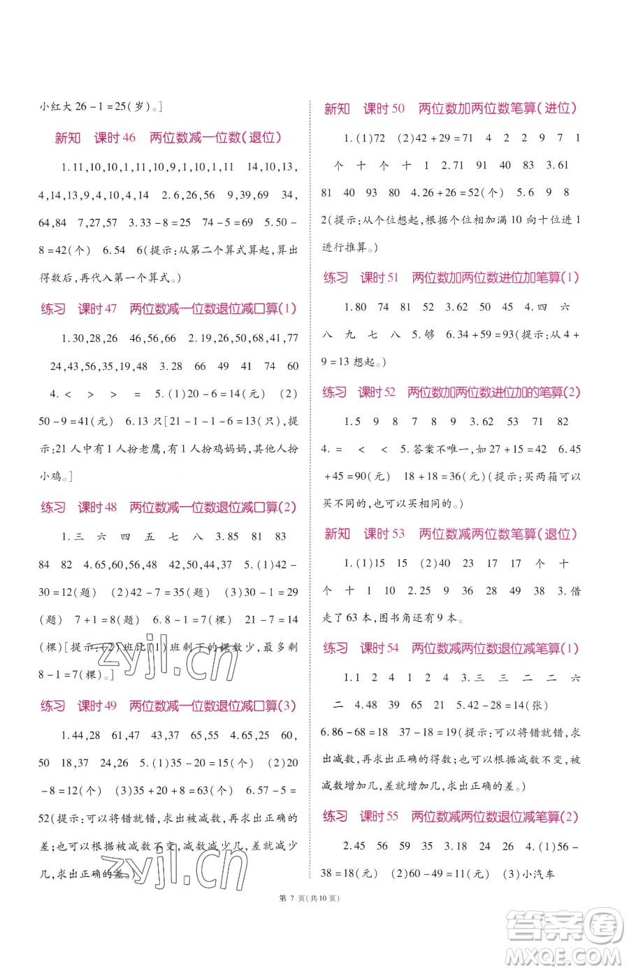 重慶出版社2023天下通課時作業(yè)本一年級下冊數(shù)學(xué)蘇教版參考答案