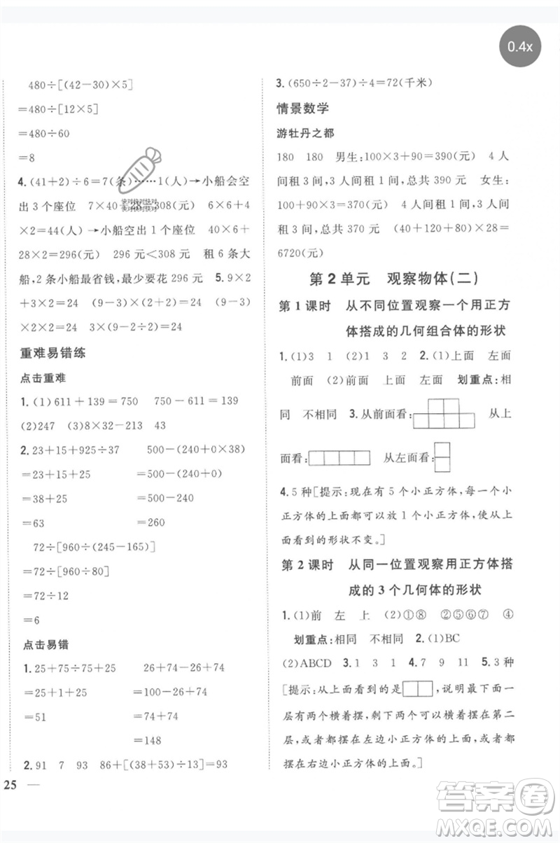 吉林人民出版社2023全科王同步課時練習四年級數學下冊人教版參考答案