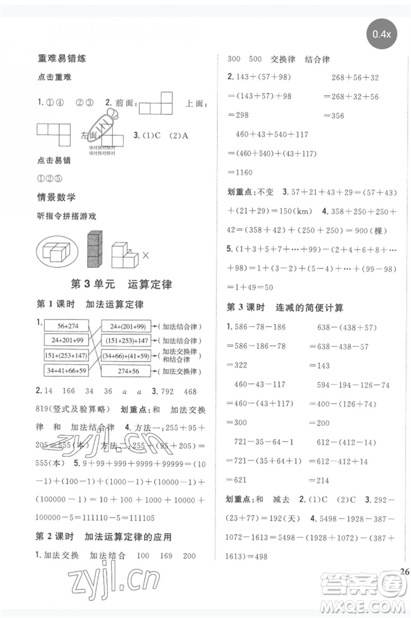 吉林人民出版社2023全科王同步課時練習四年級數學下冊人教版參考答案