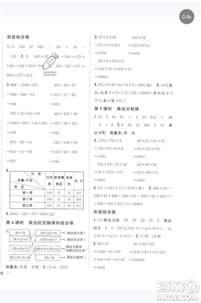 吉林人民出版社2023全科王同步課時練習四年級數學下冊人教版參考答案