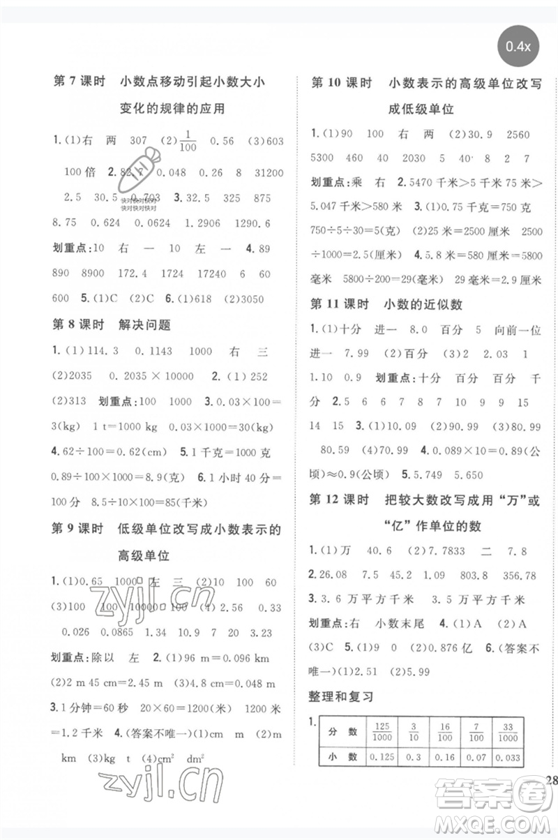 吉林人民出版社2023全科王同步課時練習四年級數學下冊人教版參考答案