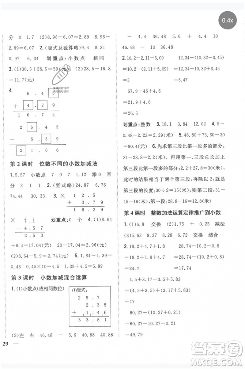 吉林人民出版社2023全科王同步課時練習四年級數學下冊人教版參考答案