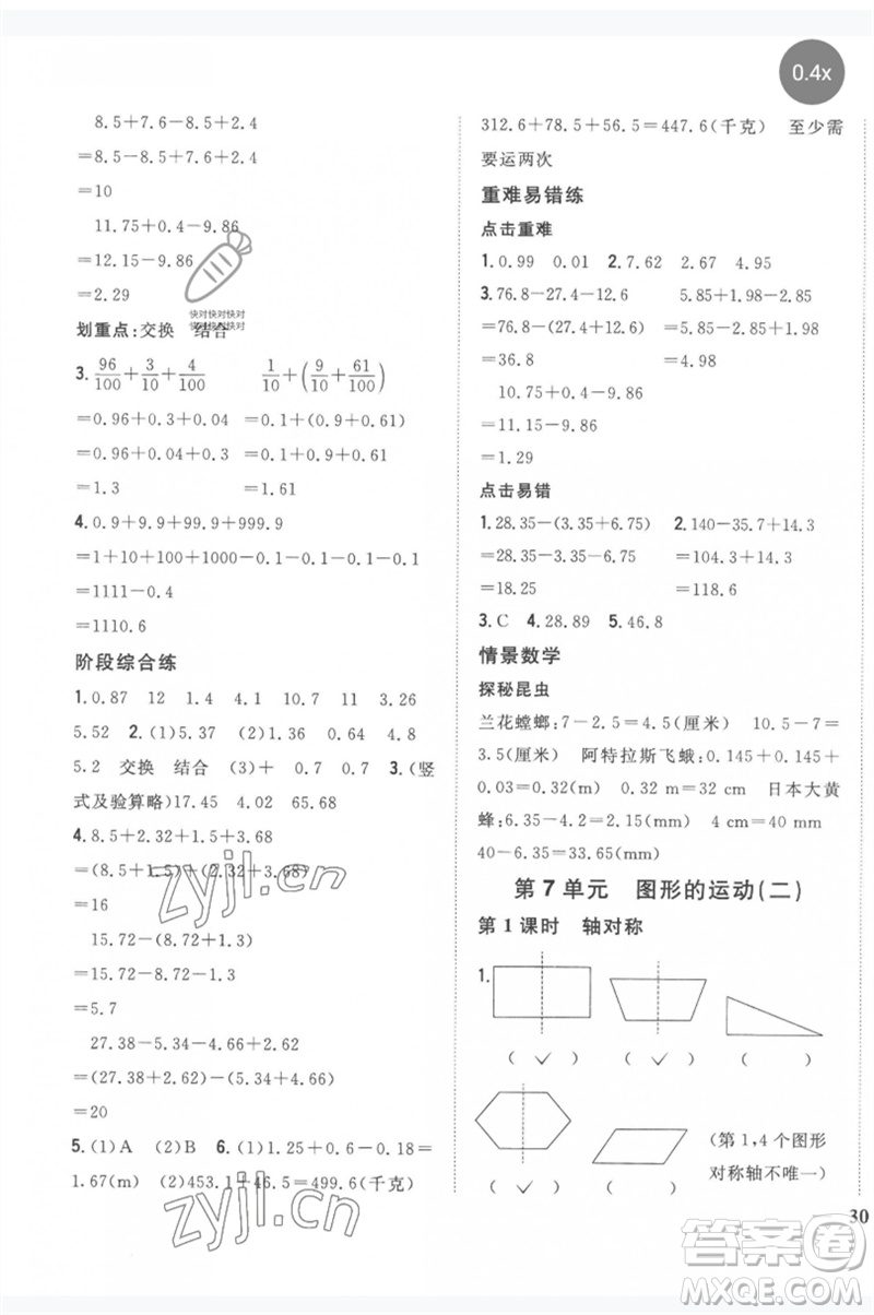 吉林人民出版社2023全科王同步課時練習四年級數學下冊人教版參考答案