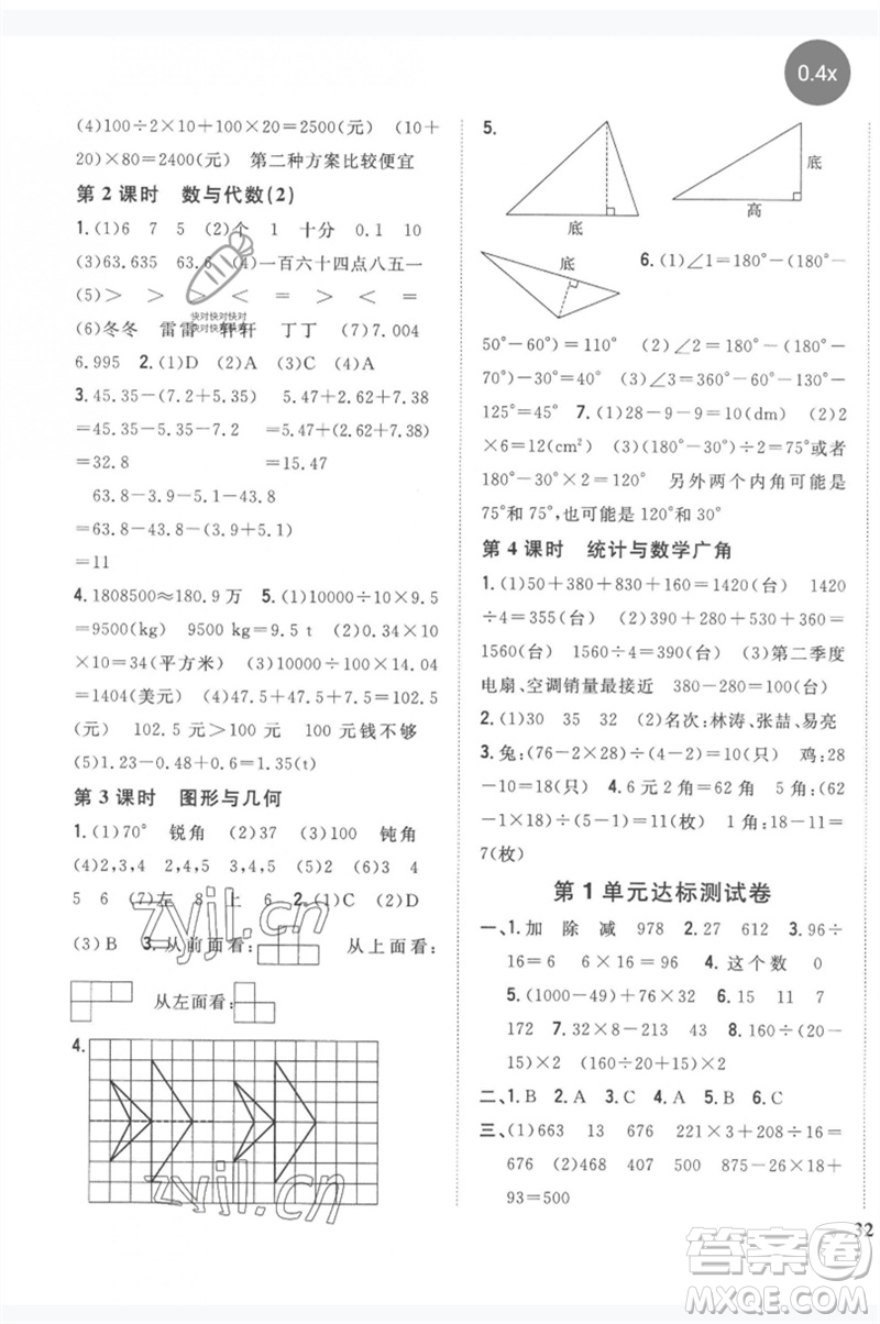 吉林人民出版社2023全科王同步課時練習四年級數學下冊人教版參考答案