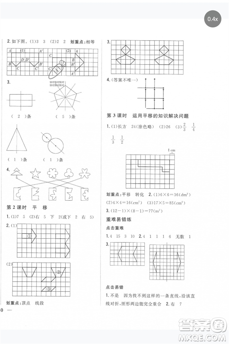 吉林人民出版社2023全科王同步課時練習四年級數學下冊人教版參考答案