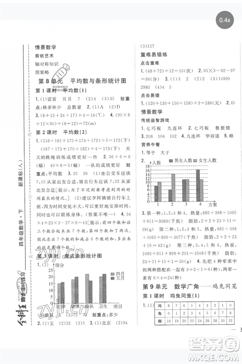 吉林人民出版社2023全科王同步課時練習四年級數學下冊人教版參考答案