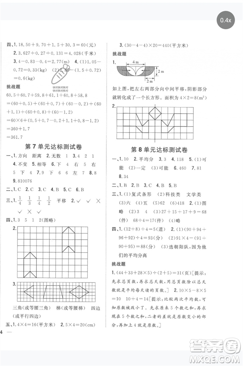 吉林人民出版社2023全科王同步課時練習四年級數學下冊人教版參考答案