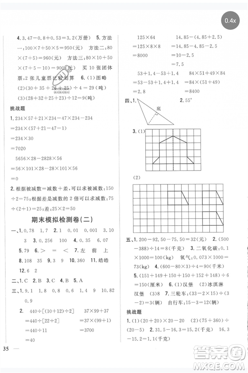 吉林人民出版社2023全科王同步課時練習四年級數學下冊人教版參考答案