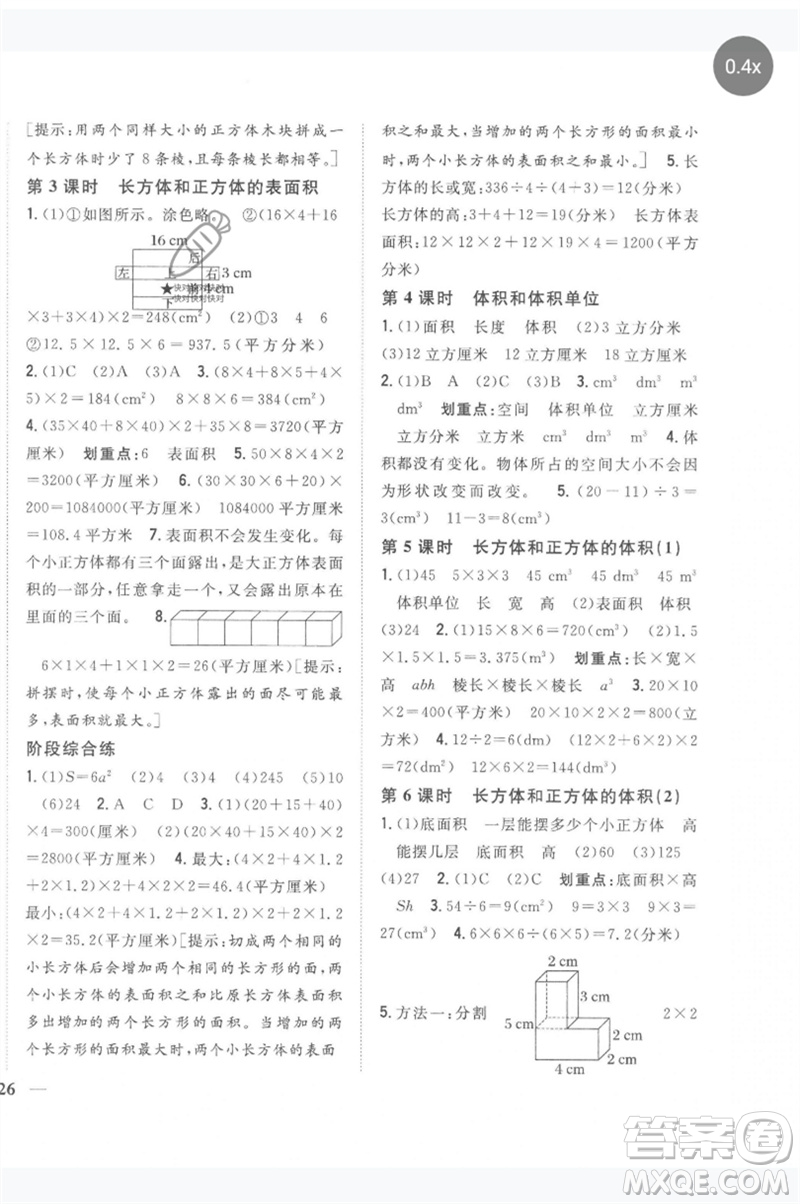 吉林人民出版社2023全科王同步課時練習(xí)五年級數(shù)學(xué)下冊人教版參考答案