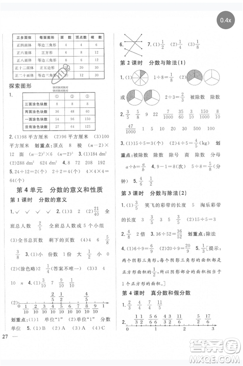 吉林人民出版社2023全科王同步課時練習(xí)五年級數(shù)學(xué)下冊人教版參考答案