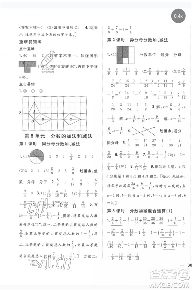 吉林人民出版社2023全科王同步課時練習(xí)五年級數(shù)學(xué)下冊人教版參考答案