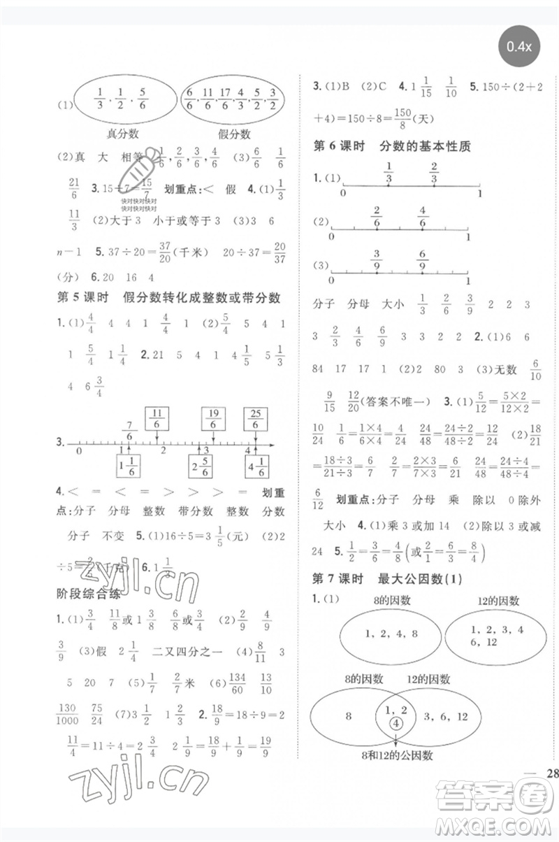 吉林人民出版社2023全科王同步課時練習(xí)五年級數(shù)學(xué)下冊人教版參考答案