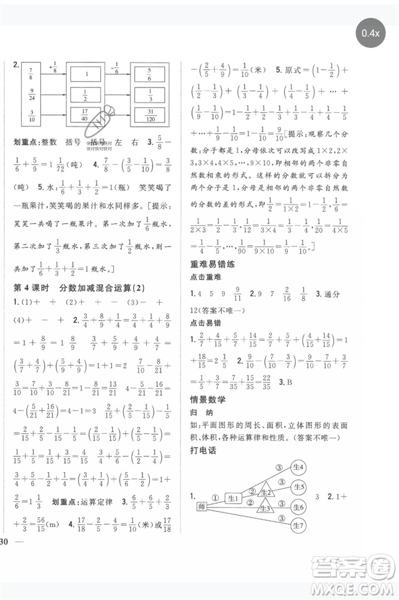 吉林人民出版社2023全科王同步課時練習(xí)五年級數(shù)學(xué)下冊人教版參考答案