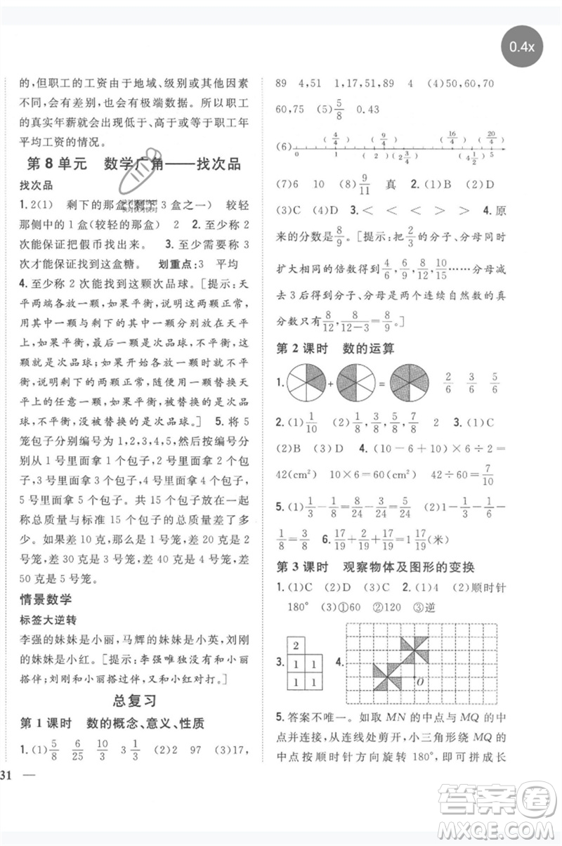 吉林人民出版社2023全科王同步課時練習(xí)五年級數(shù)學(xué)下冊人教版參考答案