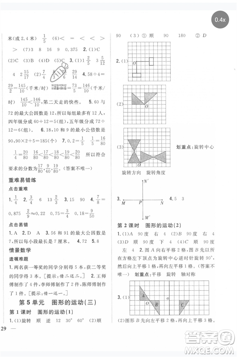 吉林人民出版社2023全科王同步課時練習(xí)五年級數(shù)學(xué)下冊人教版參考答案