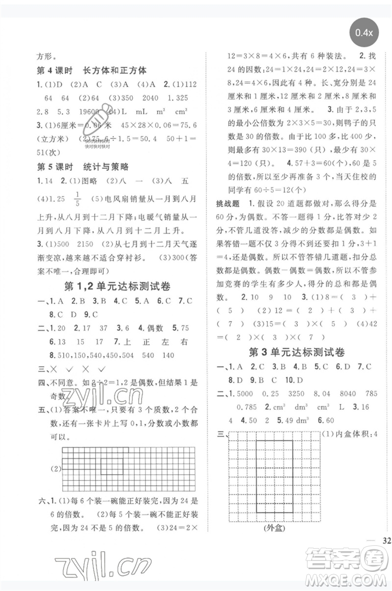 吉林人民出版社2023全科王同步課時練習(xí)五年級數(shù)學(xué)下冊人教版參考答案