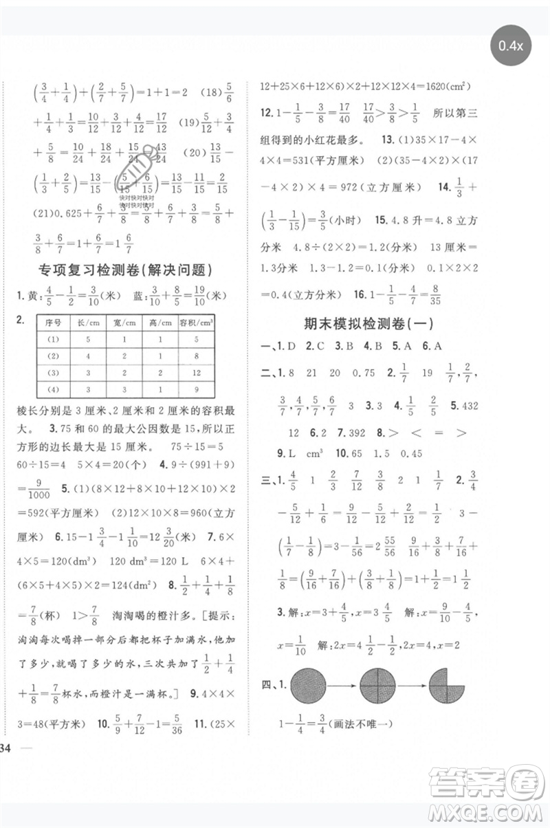 吉林人民出版社2023全科王同步課時練習(xí)五年級數(shù)學(xué)下冊人教版參考答案