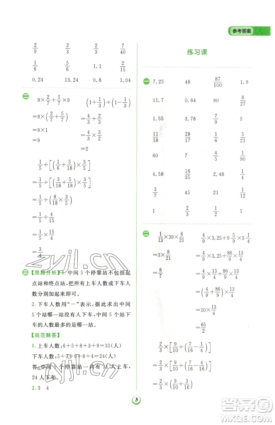 文化發(fā)展出版社2023金牛耳計(jì)算天天練六年級下冊數(shù)學(xué)人教版參考答案