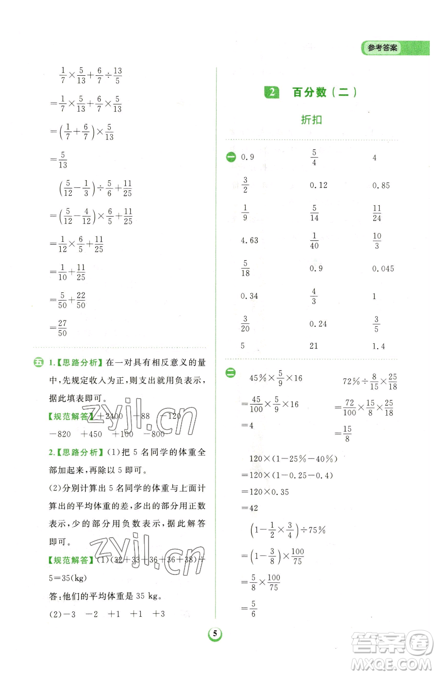 文化發(fā)展出版社2023金牛耳計(jì)算天天練六年級下冊數(shù)學(xué)人教版參考答案